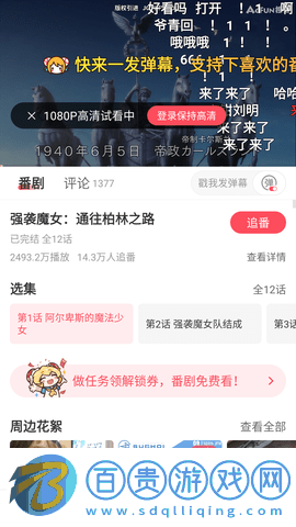 a站官方客戶端2023