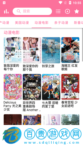 新櫻花動漫免費高清版