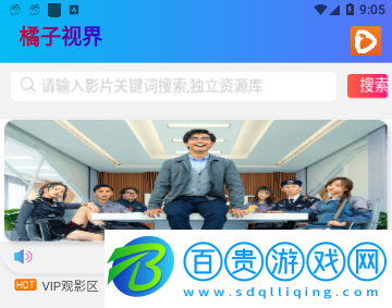 橘子視界手機版