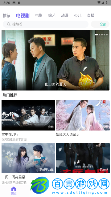 白羊影視官方版