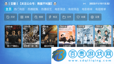 熊貓不叫貓TV盒子版