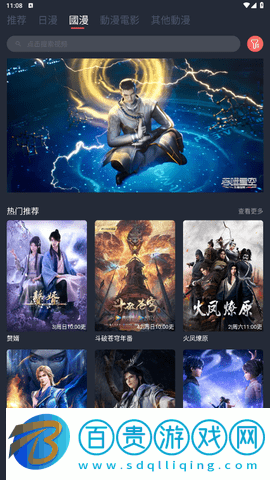 艾米動漫免費版