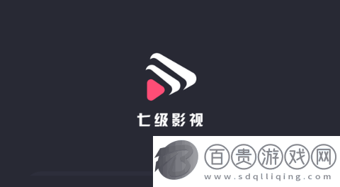 七級影視高清免費版