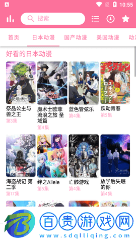 新櫻花動漫免費高清版