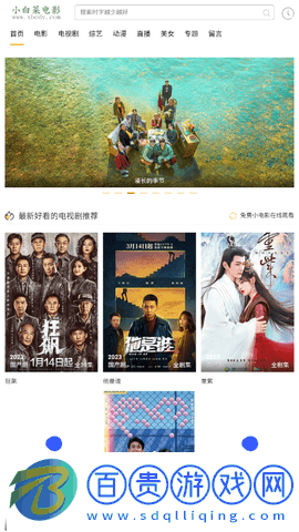 小白菜電影高清免費(fèi)版