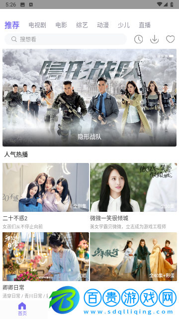 白羊影視官方版