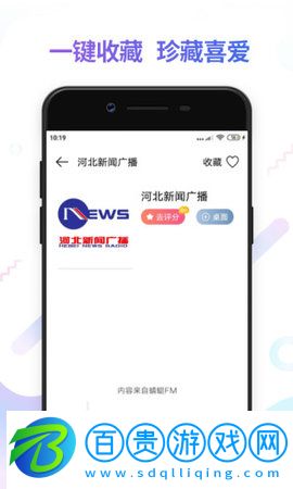 FM電臺收音機手機版
