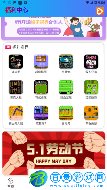 橘子視界手機版