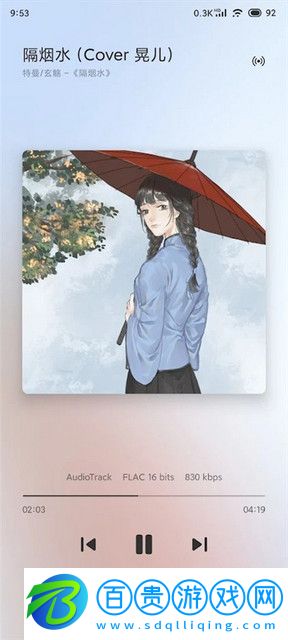 椒鹽音樂官方版