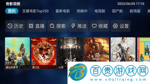 奇影視頻電視盒子版