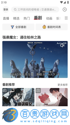 a站官方客戶端2023