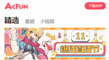 a站官方客戶端2023