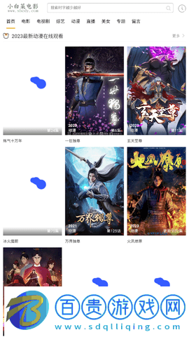 小白菜電影高清免費(fèi)版