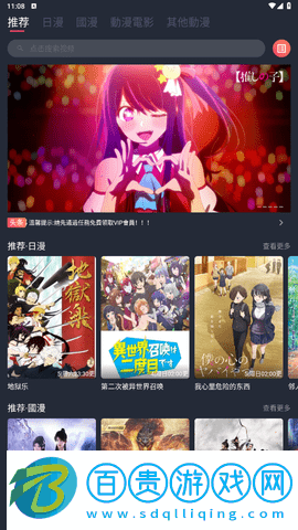 艾米動漫免費版