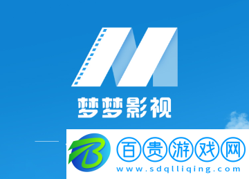 夢夢視頻高清版