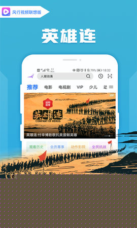 風行視頻聯想版App破解vip無廣告