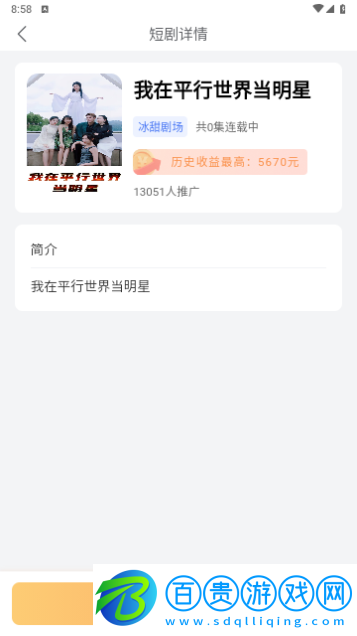 爆米花短劇2024最新版