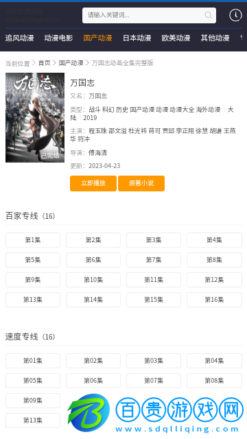 追風動漫官方版