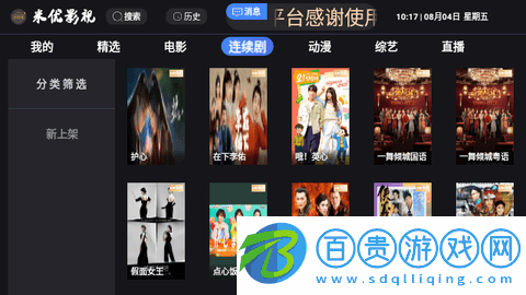 米優(yōu)影視TV2023最新版