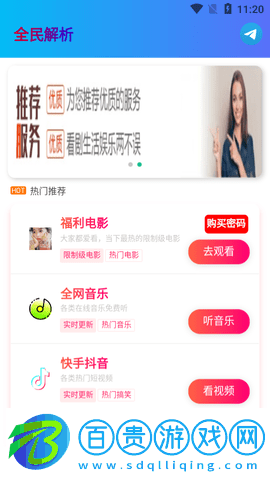 全民視界免費高清版