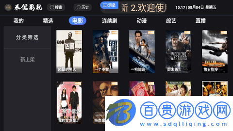 米優(yōu)影視TV2023最新版