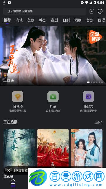 九聚視頻高清免費版
