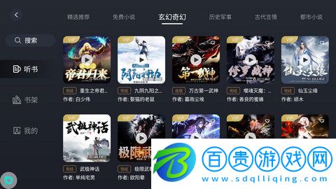 布丁聽書官方版