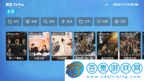 楓奕TVPro最新版