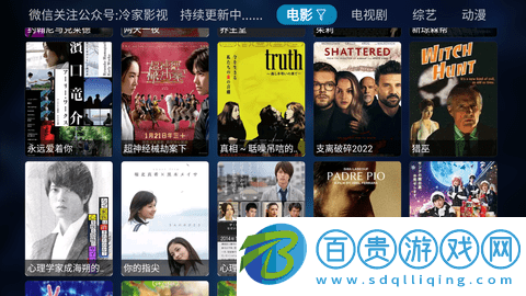 冷家影視APP電視版