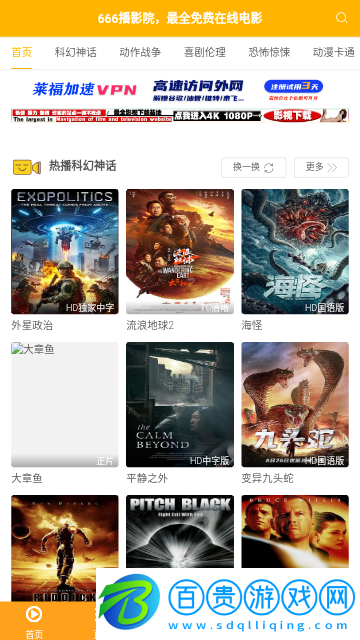 666播影院2023最新版