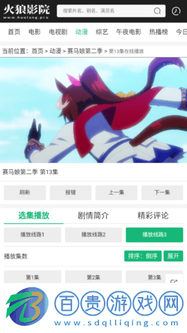 火狼影院2023最新版