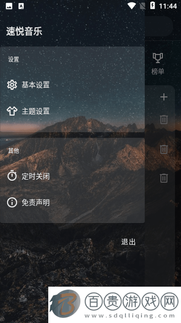 速悅音樂官方版