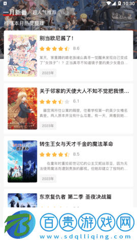 新OmoFun動漫App最新版