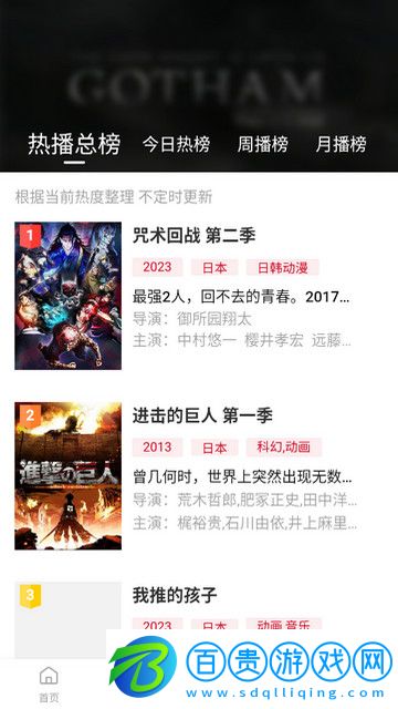 螞蟻追番去廣告版