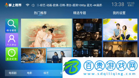 掌上視界免授權(quán)碼版-掌上視界內(nèi)置源版下載v6.8