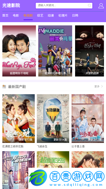 光速影院高清免費版