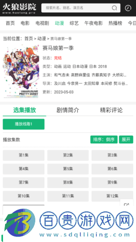 火狼影院2023最新版
