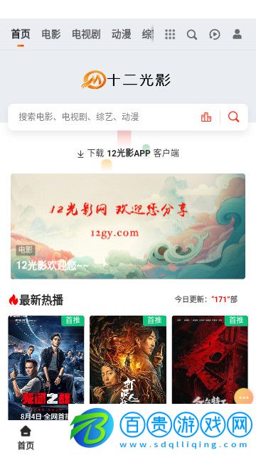 十二光影高清免費(fèi)版