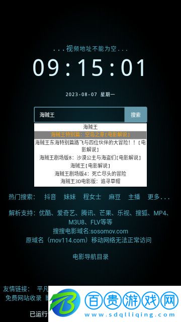 搜搜電影高清免費版