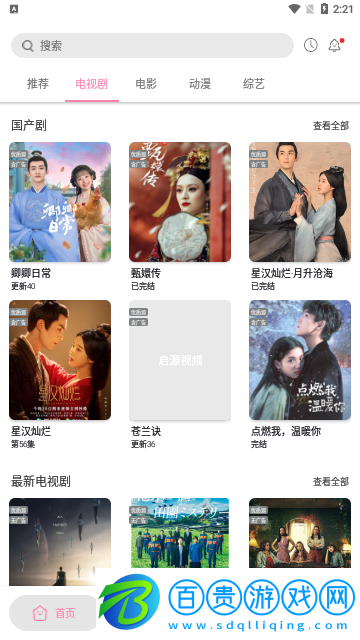 啟源影視2023最新版