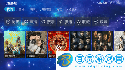 七星影視盒子無(wú)廣告版-七星影視盒子高清免費(fèi)版下載v1.0.9