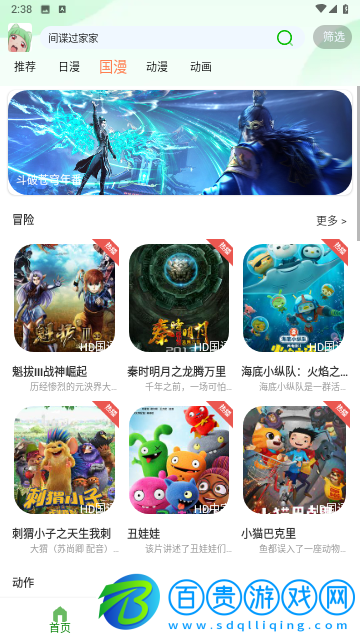 快點追番高清免費版