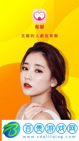 有聊APP官方版