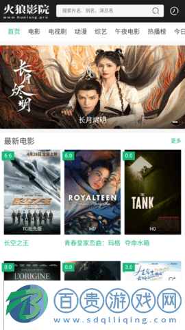 火狼影院2023最新版