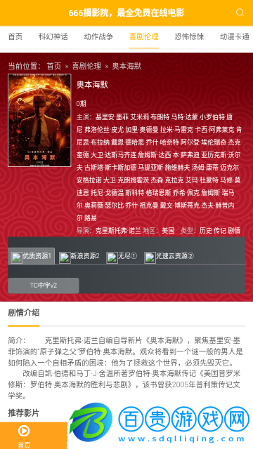 666播影院去廣告純凈版