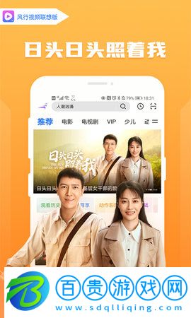 風行視頻聯想版App破解vip無廣告