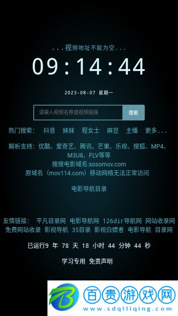 搜搜電影高清免費版