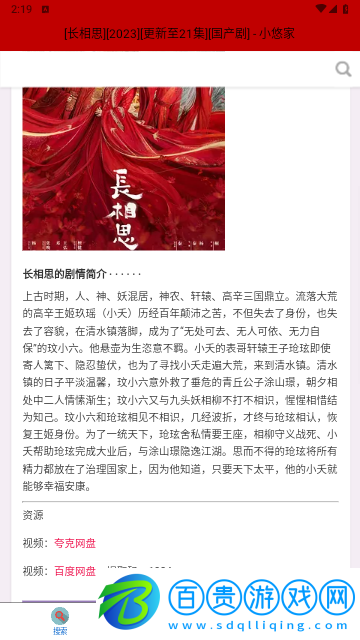 資源庫(kù)影視官方版