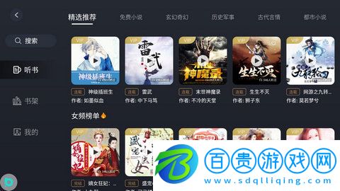 布丁聽書官方版