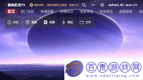 巔峰影視TV電視盒子版